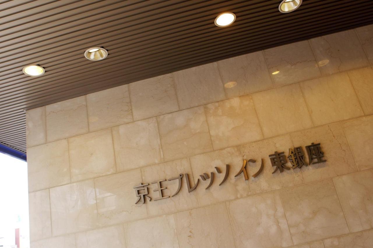 Keio Presso Inn Higashiginza Tokyo Eksteriør bilde